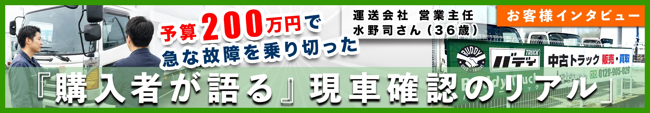 栃木県で中古トラック購入