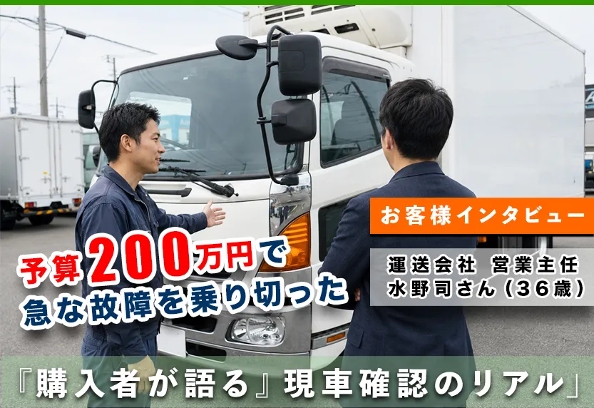 栃木県で中古トラック購入