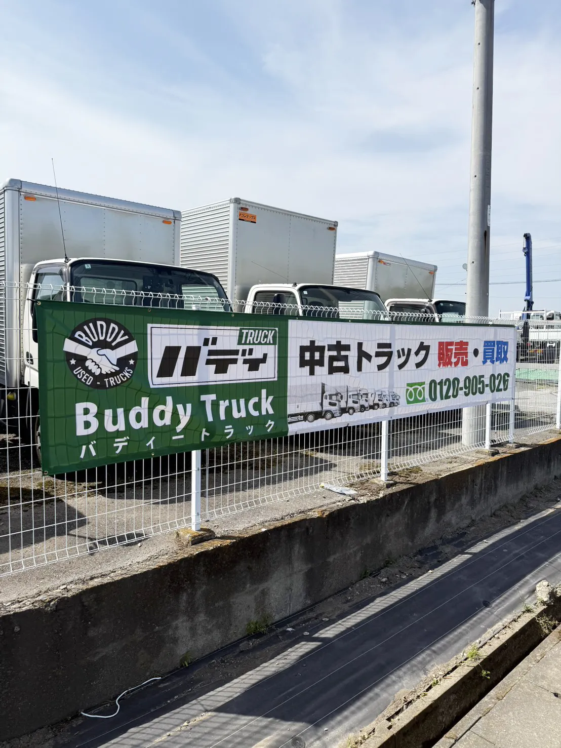 バディトラック横断幕