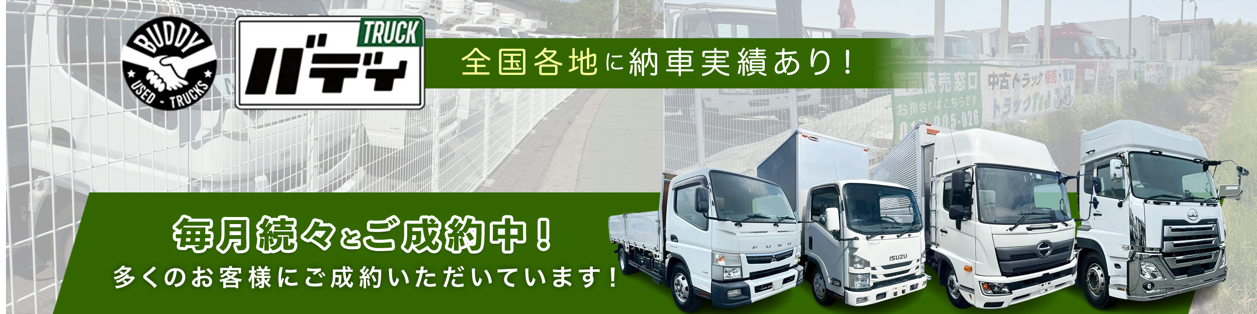 全国各地に納車実績あり!毎月続々とご成約中!多くのお客様にご成約いただいています!