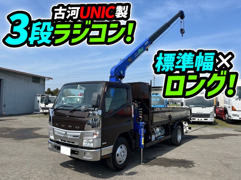 H26 三菱ふそう キャンター 3段クレーン 古河ユニック UNIC ラジコン フックイン 標準幅×ロング 2t 3t 小型 中古トラック