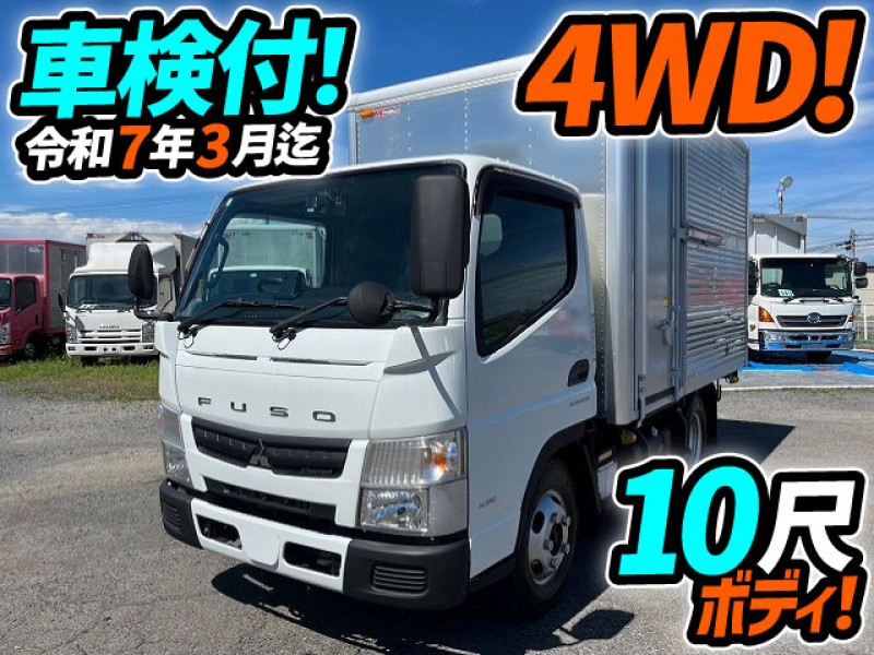 車検付 令和7年3月迄 H31 三菱ふそう キャンター アルミバン ドライバン 4WD フルタイム四駆 4輪駆動 10尺ボディ 5トン限定準中型免許 2t 3t 5t 小型 箱車