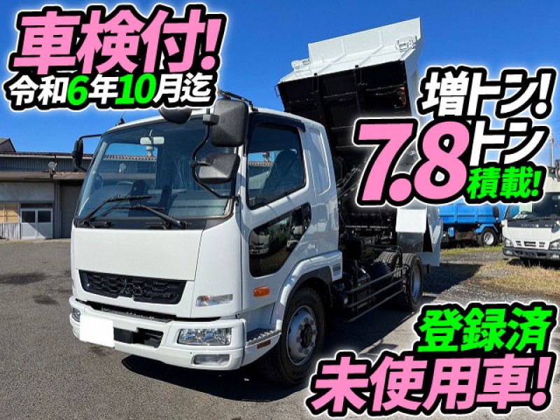 車検付 R5 三菱ふそう 増トンファイター ダンプ 極東開発工業 登録済未使用車 フルキャブ 7t 8t 中型 大型