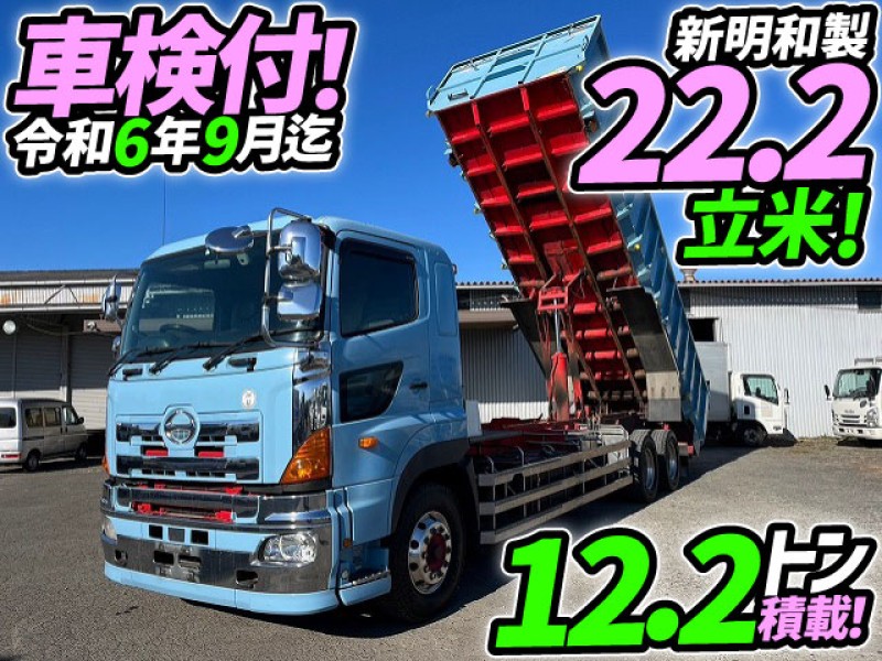 車検付 H28 日野 プロフィア 土砂禁ダンプ 深ダンプ 新明和工業 22.2立米 ロングダンプ 10t GVW25t 大型