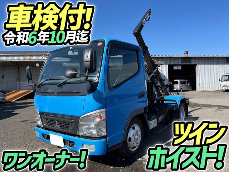 車検付 H20 三菱ふそう キャンター 脱着装置付コンテナ専用車 ワンオーナー 新明和工業 アームロール ツインホイスト ダブルホイスト 5トン限定準 中型免許 2t 小型