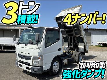 H24 三菱ふそう キャンター ダンプ 4ナンバー 新明和工業 強化ダンプ 3t 小型