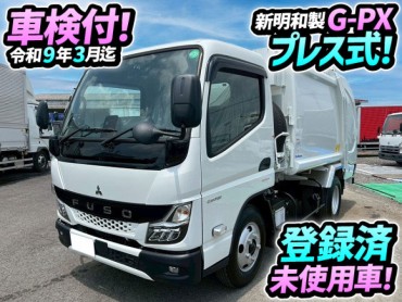 車検付 令和9年3月迄 R7 三菱ふそう キャンター 圧縮式塵芥車 登録済未使用車 新明和工業 G-PX プレス式パッカー 4.3立米 連続作動車 2t 7t 小型 ごみ収集車 特装車 清掃車